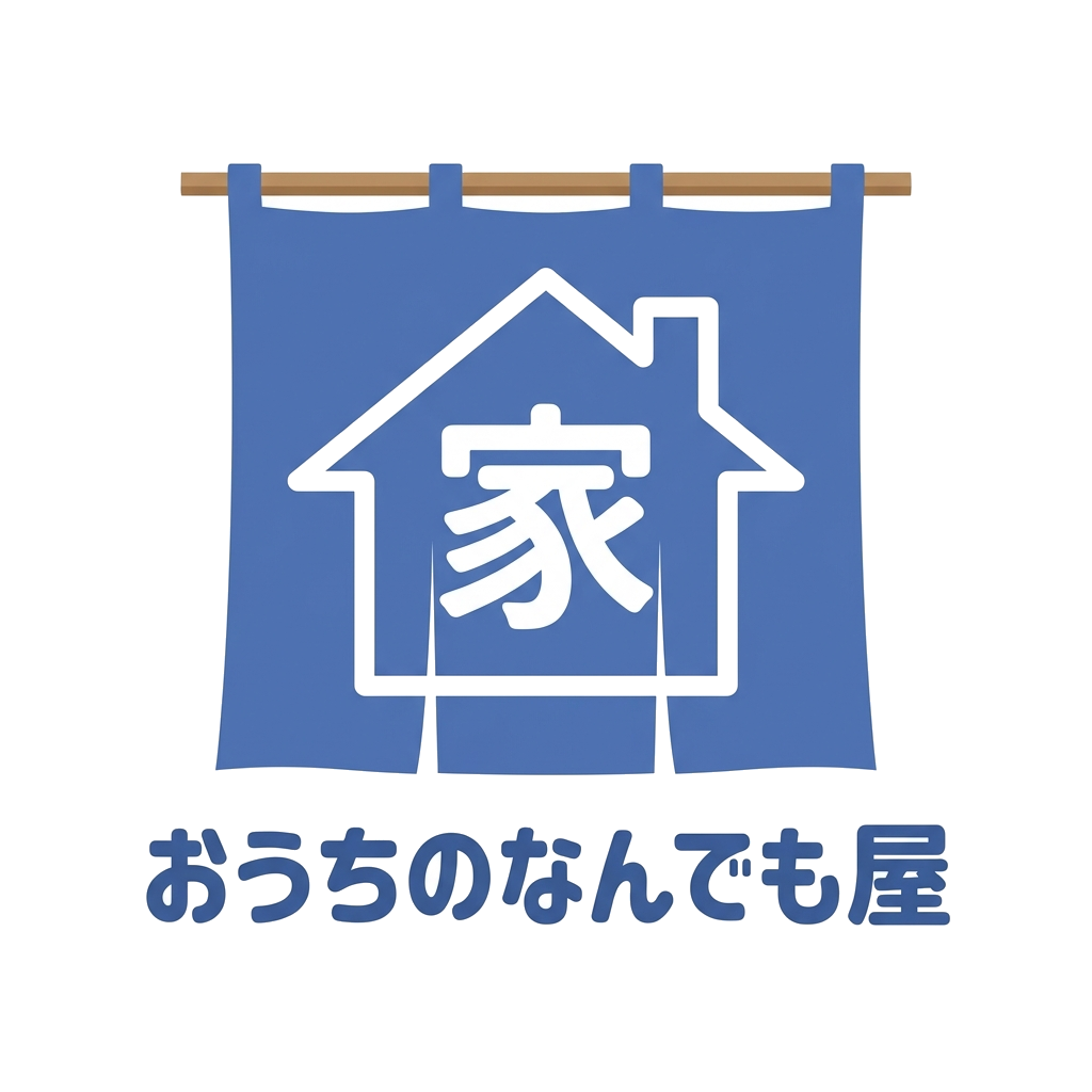 おうちのなんでも屋